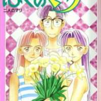  ����� Boku no Marie <small>Story & Art</small> 